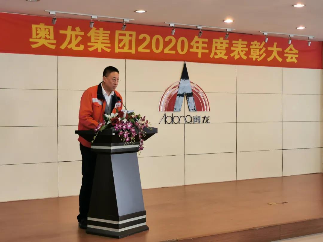 丹東奧龍射線集團(tuán)2020年度表彰大會